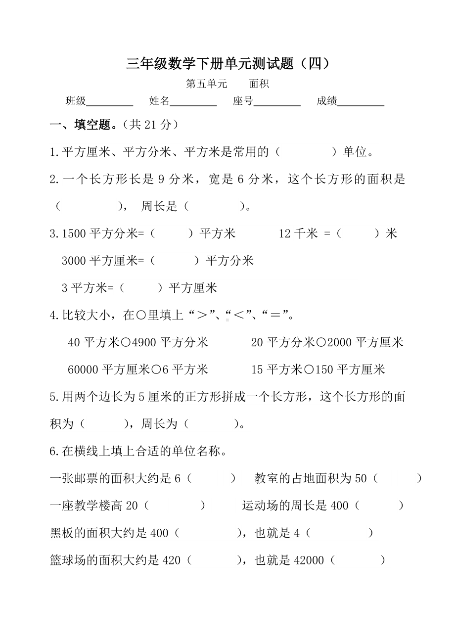 （北师大版）三年级下册数学第五单元测试卷-(含答案).doc_第1页