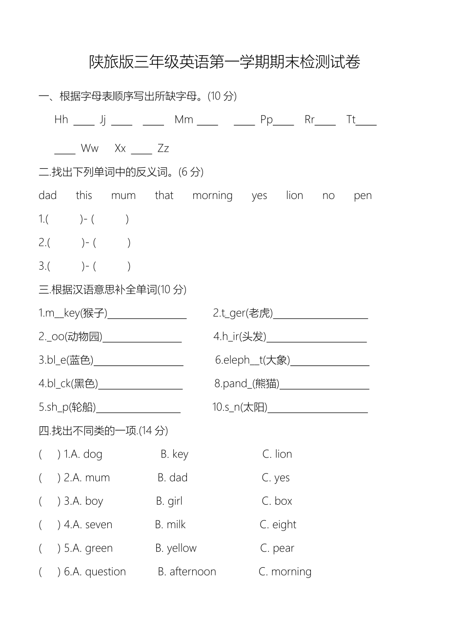 三年级上册英语期末测试卷-陕旅版.docx_第1页