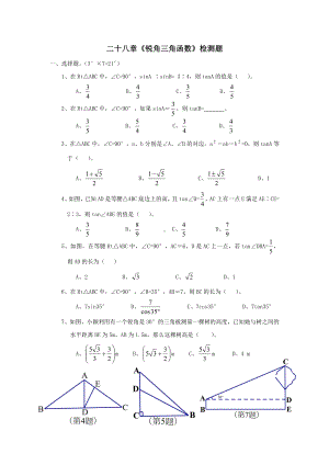 九年级数学锐角三角函数测试题2.doc