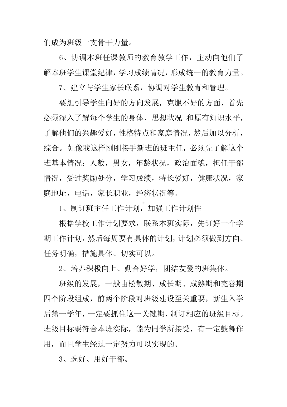 中职班主任工作的计划.docx_第2页