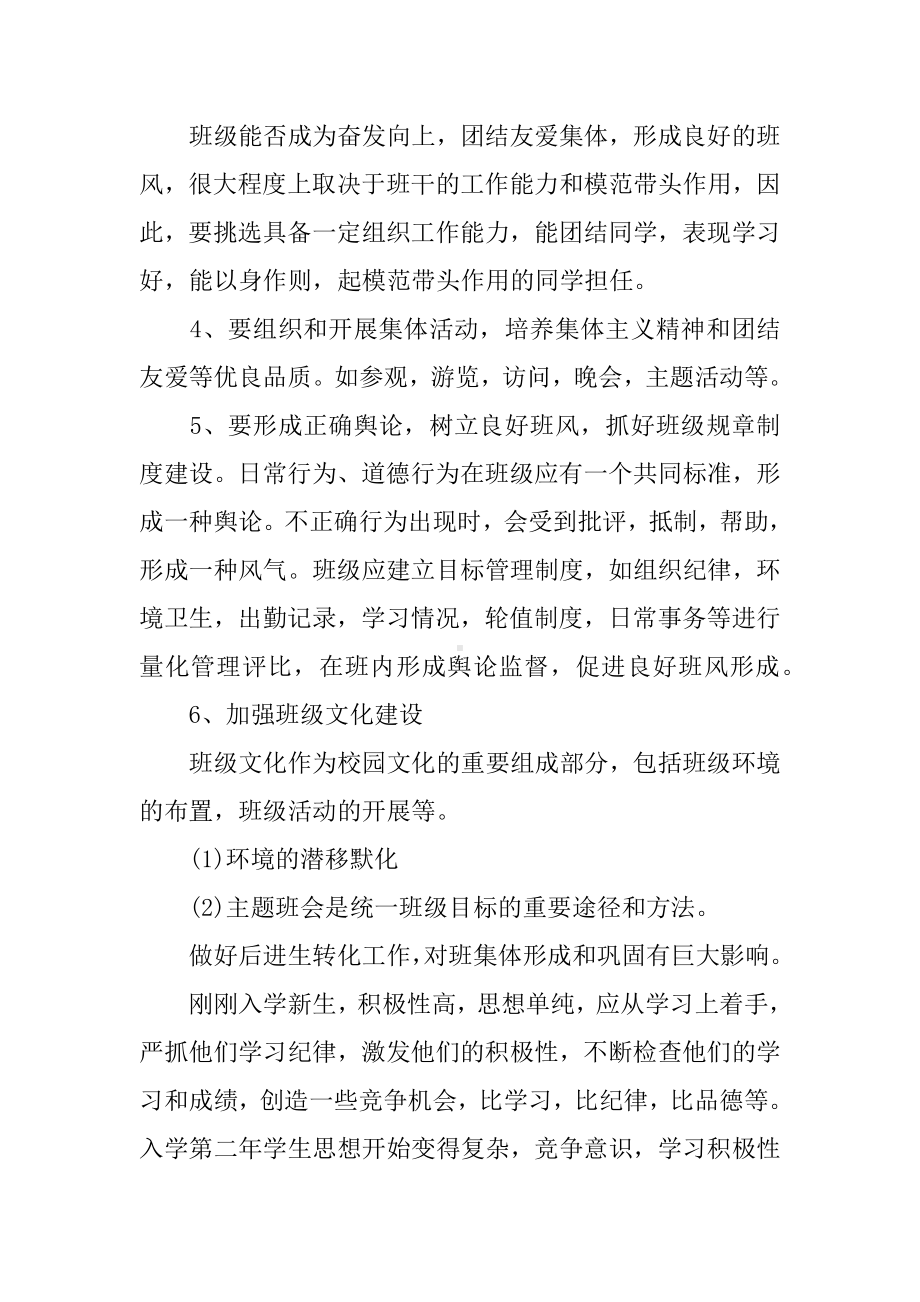 中职班主任工作的计划.docx_第3页