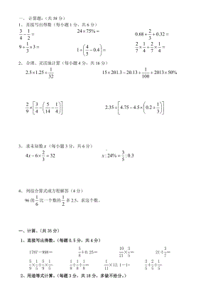 （新版）新人教版六年级下册数学计算题专项练习试题.docx