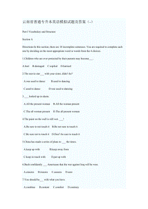 云南专升本英语模拟试题及答案解读.doc