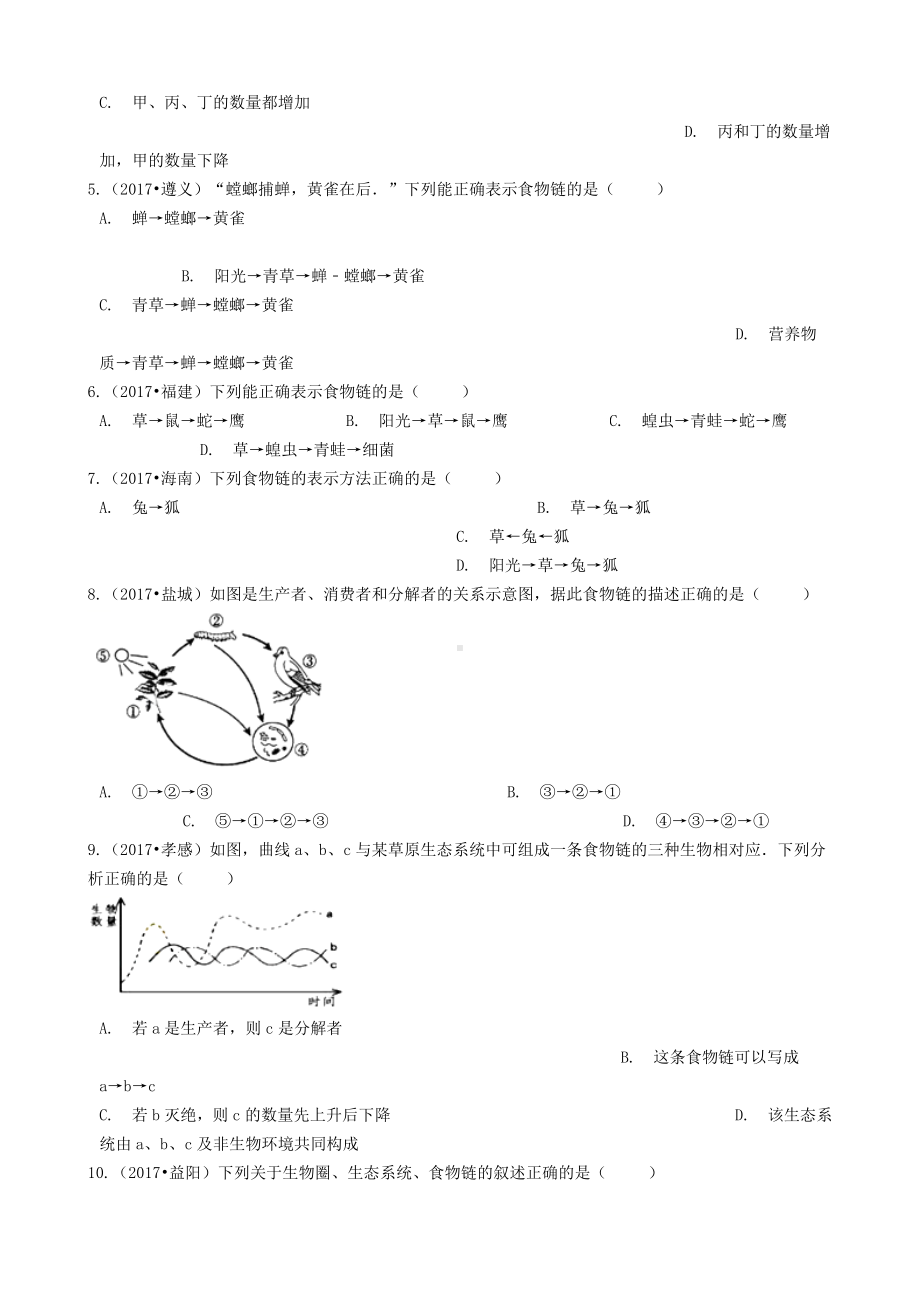 中考生物食物链和食物网复习计划专题1.doc_第2页