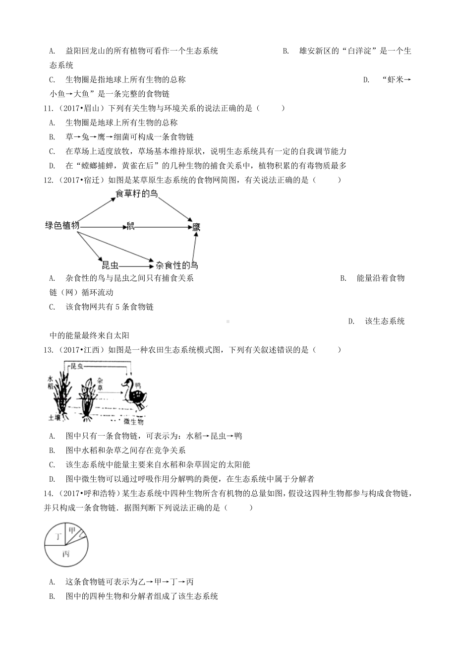 中考生物食物链和食物网复习计划专题1.doc_第3页