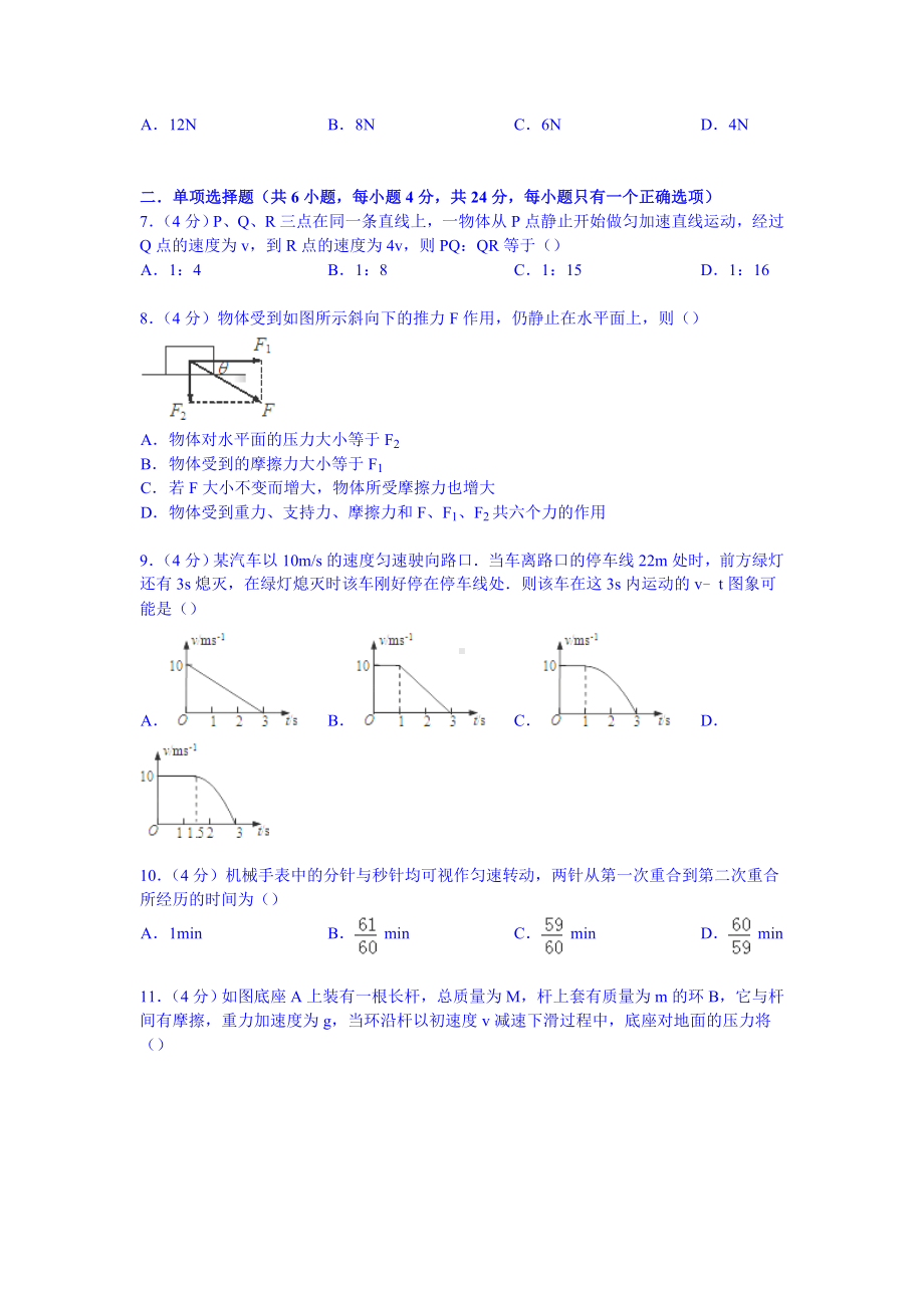 上海市浦东新区高一上学期期末物理试卷-(含解析).doc_第2页