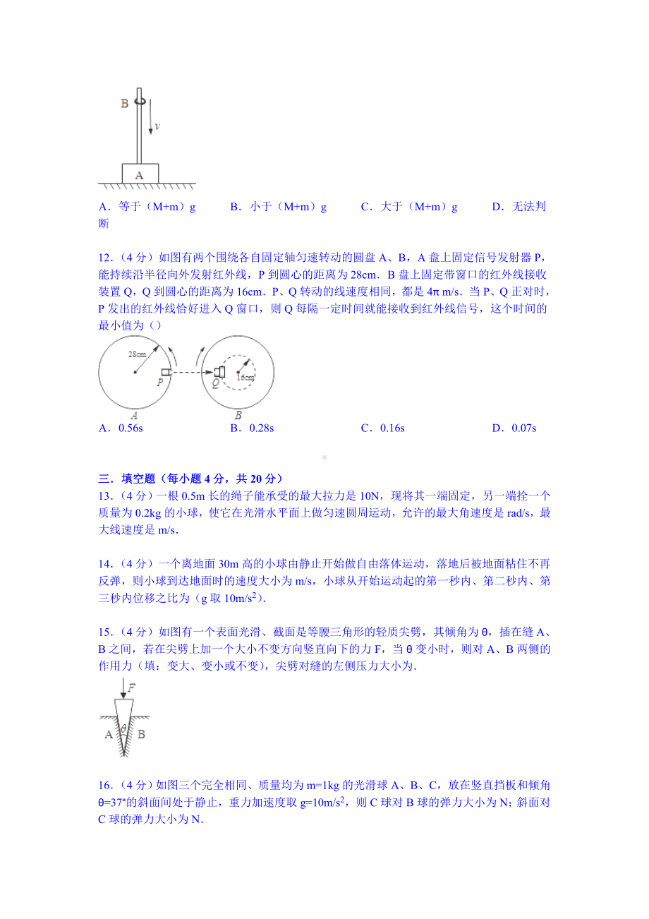 上海市浦东新区高一上学期期末物理试卷-(含解析).doc_第3页