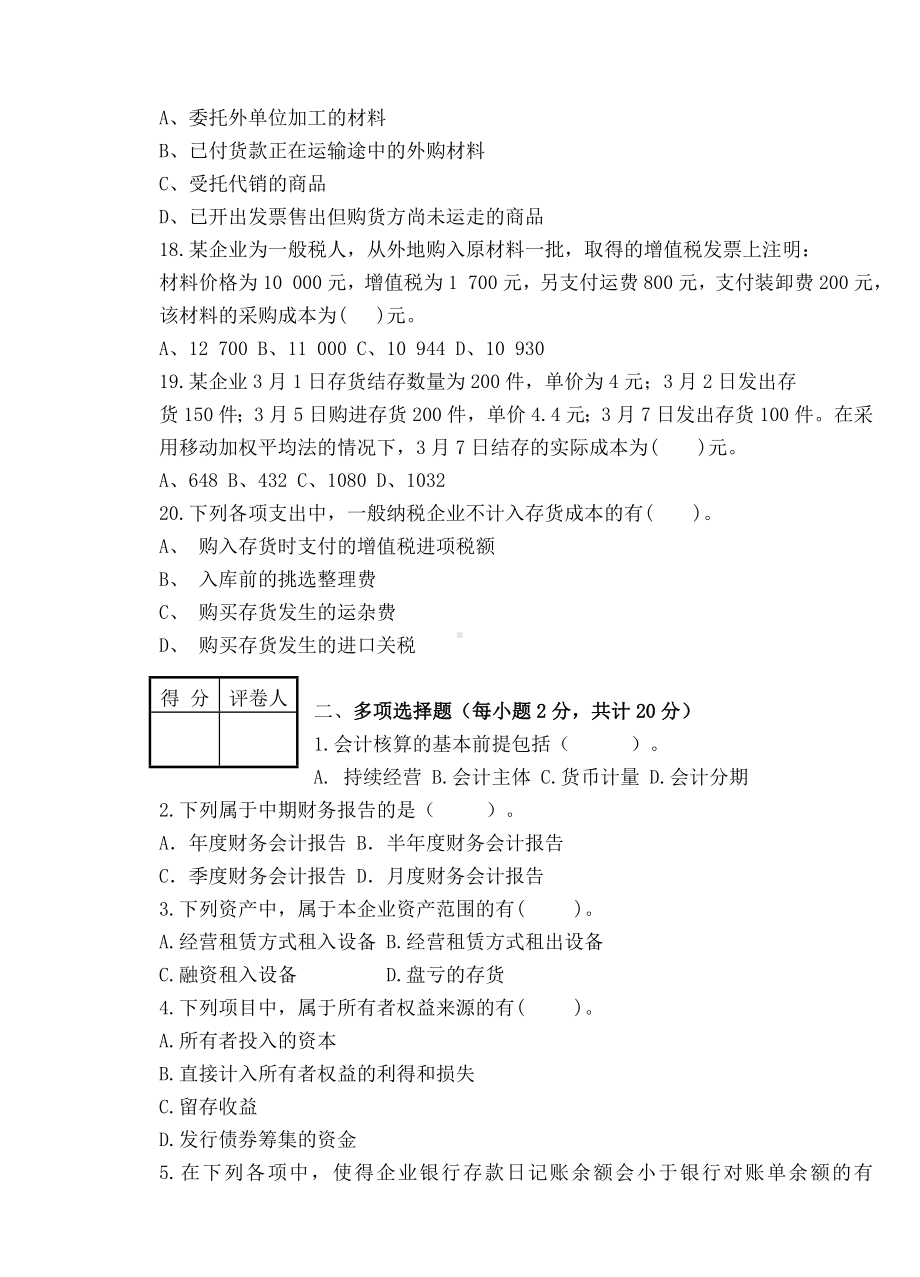 《财务会计》试卷A及答案.doc_第3页