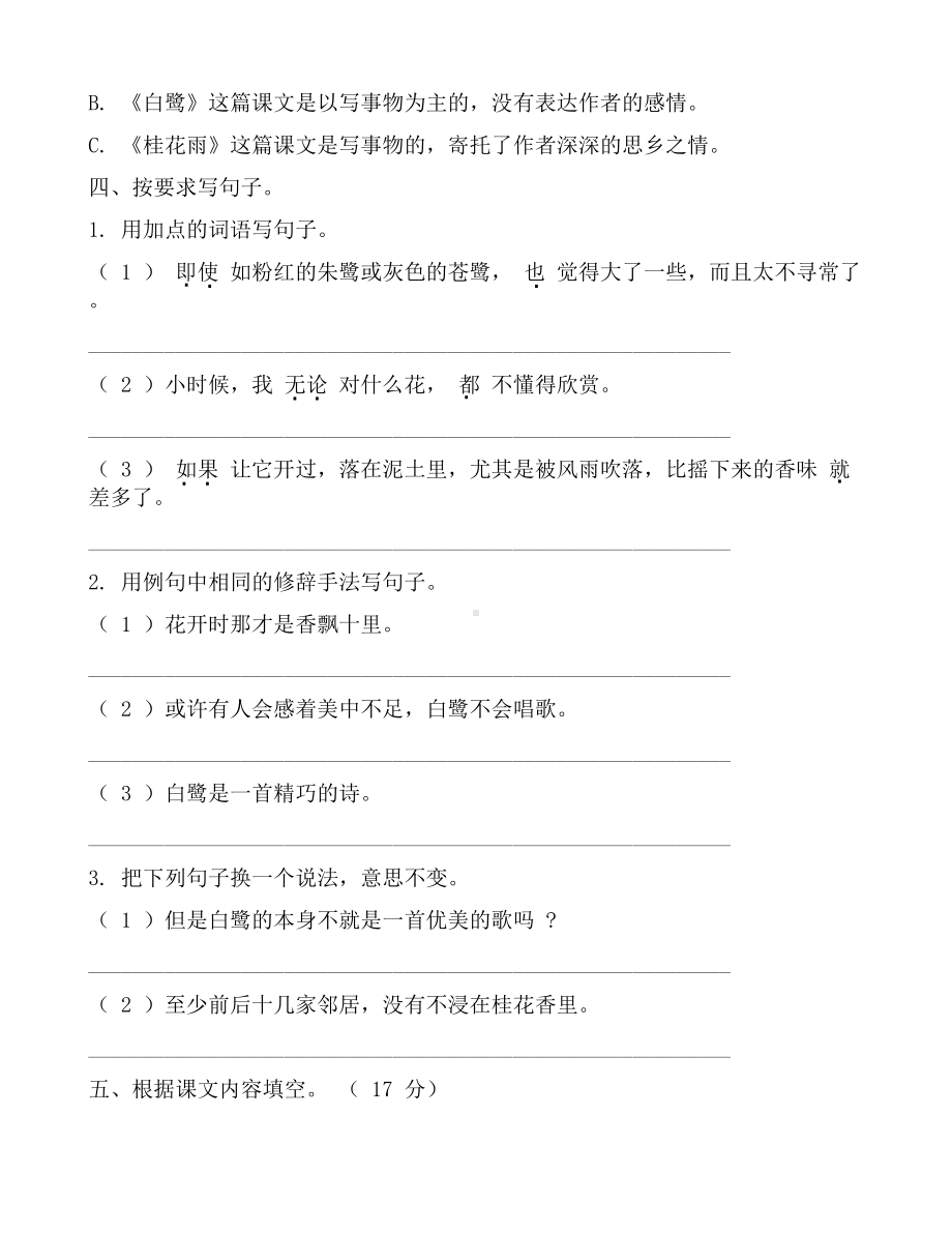 2019-秋新部编版小学语文五年级上册第一单元测试卷(附答案).docx_第2页