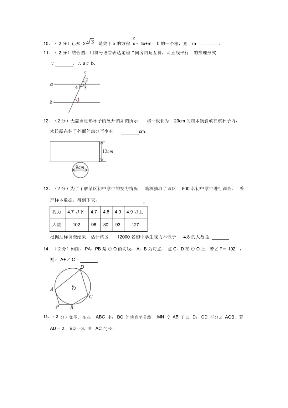 2019年江苏省南京市中考数学试卷解析版.docx_第2页