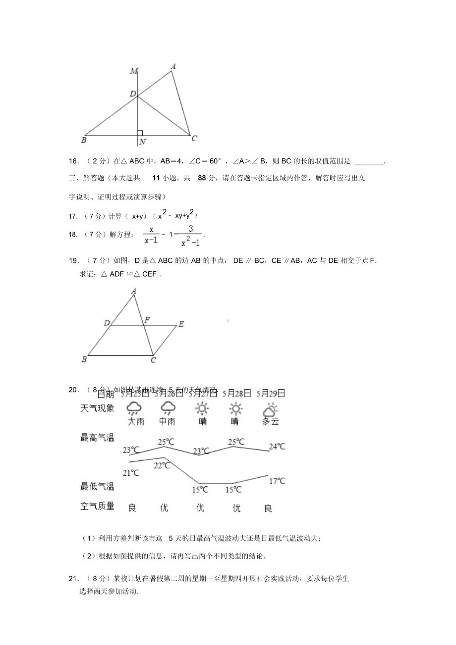 2019年江苏省南京市中考数学试卷解析版.docx_第3页