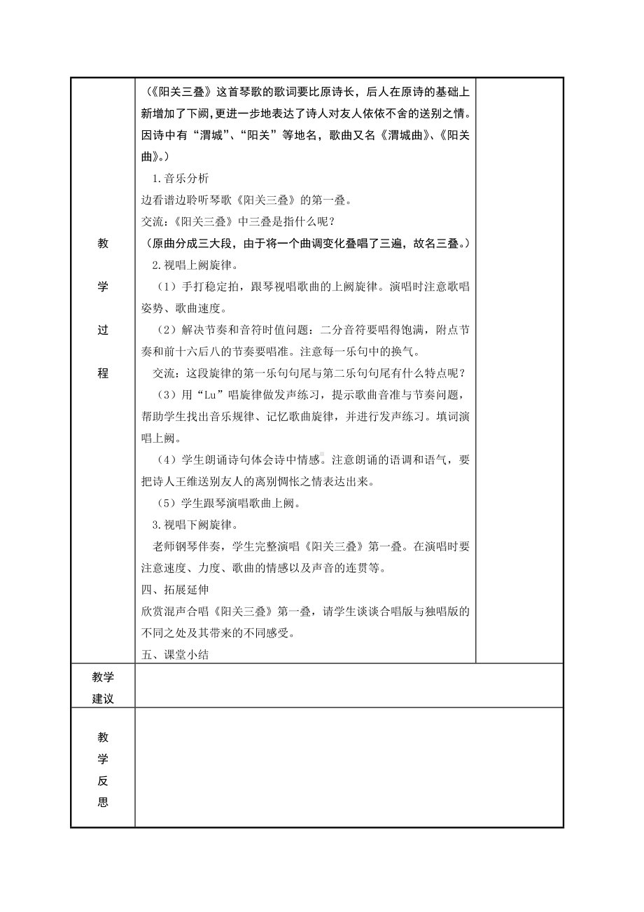 人教版八年级下册音乐全册教案.doc_第2页