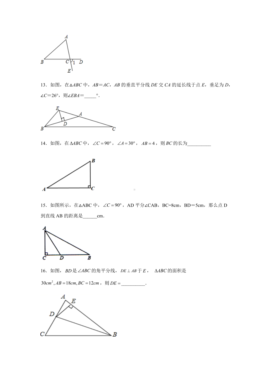 人教版八年级上册数学期中考试试卷含答案.docx_第3页