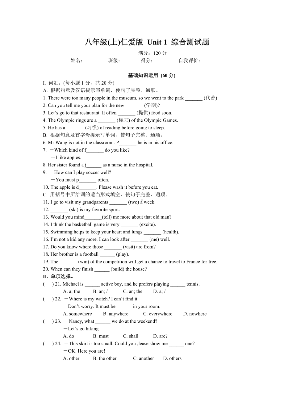 仁爱版英语八年级上册-Unit-1-综合测试题.docx_第1页