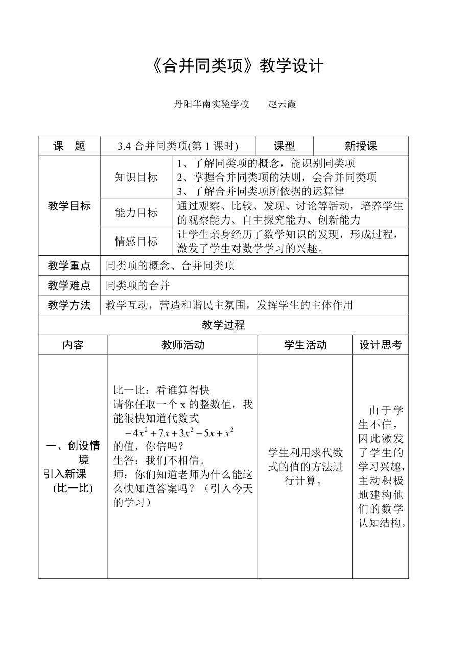 合并同类项教案教学设计.doc_第1页