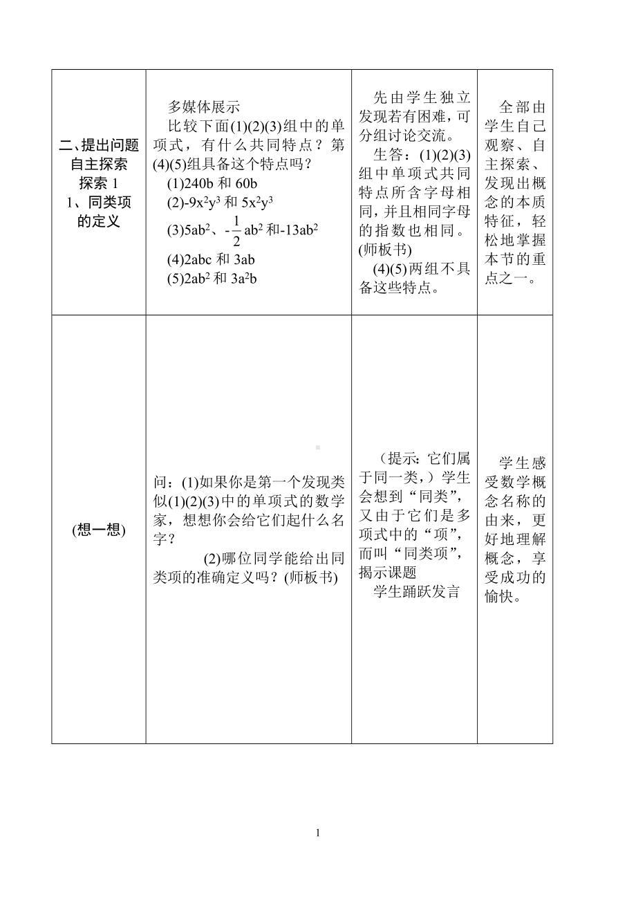 合并同类项教案教学设计.doc_第2页