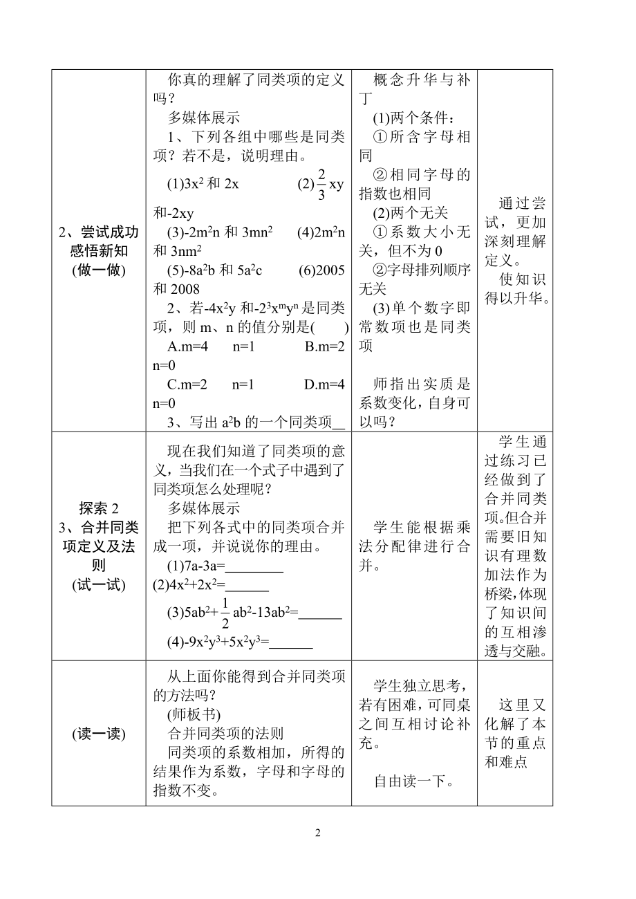 合并同类项教案教学设计.doc_第3页