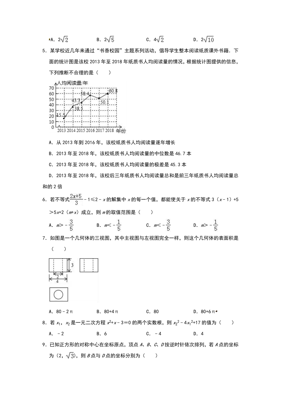 2019年内蒙古呼和浩特市中考数学试题(含解析).doc_第2页