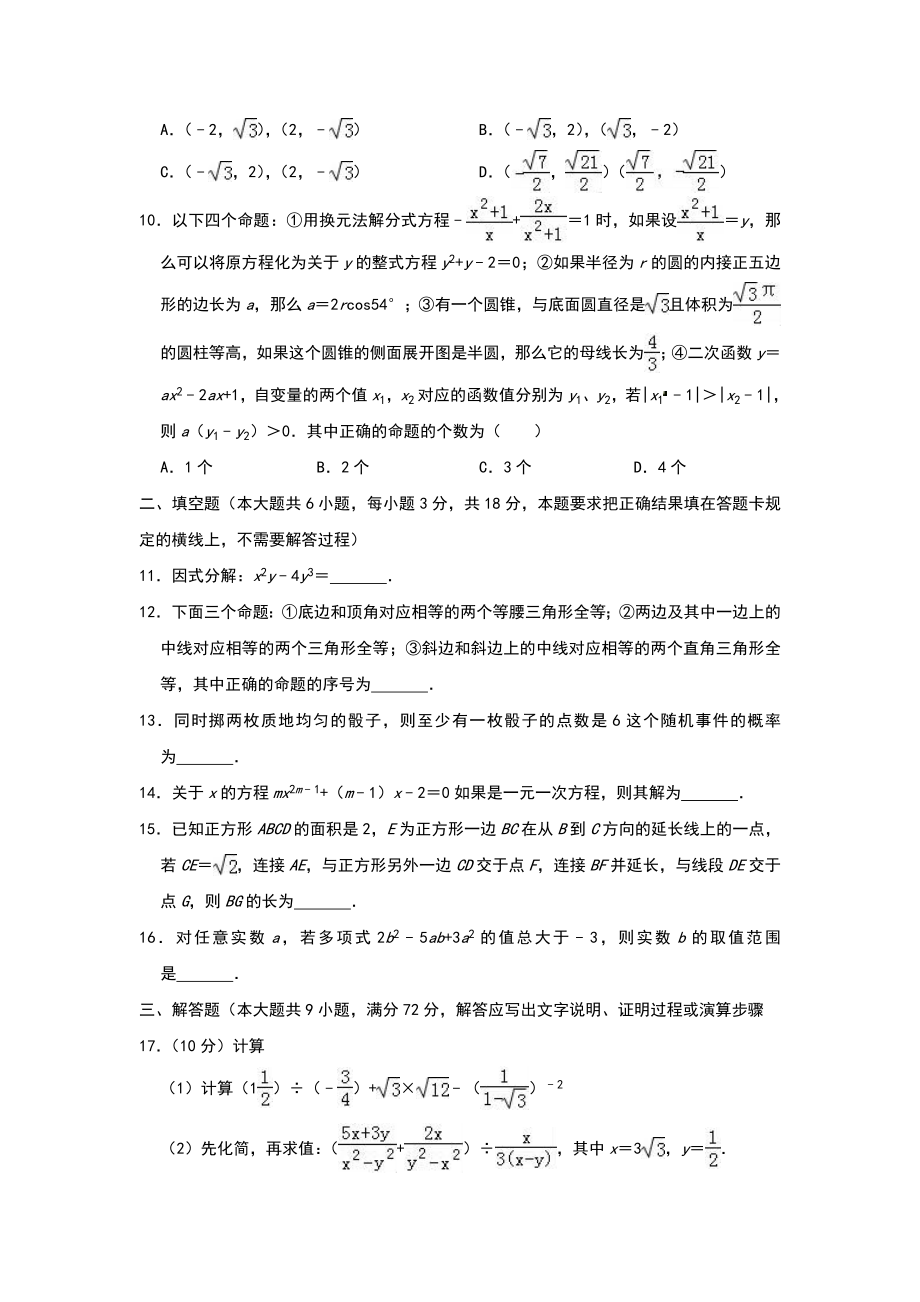 2019年内蒙古呼和浩特市中考数学试题(含解析).doc_第3页