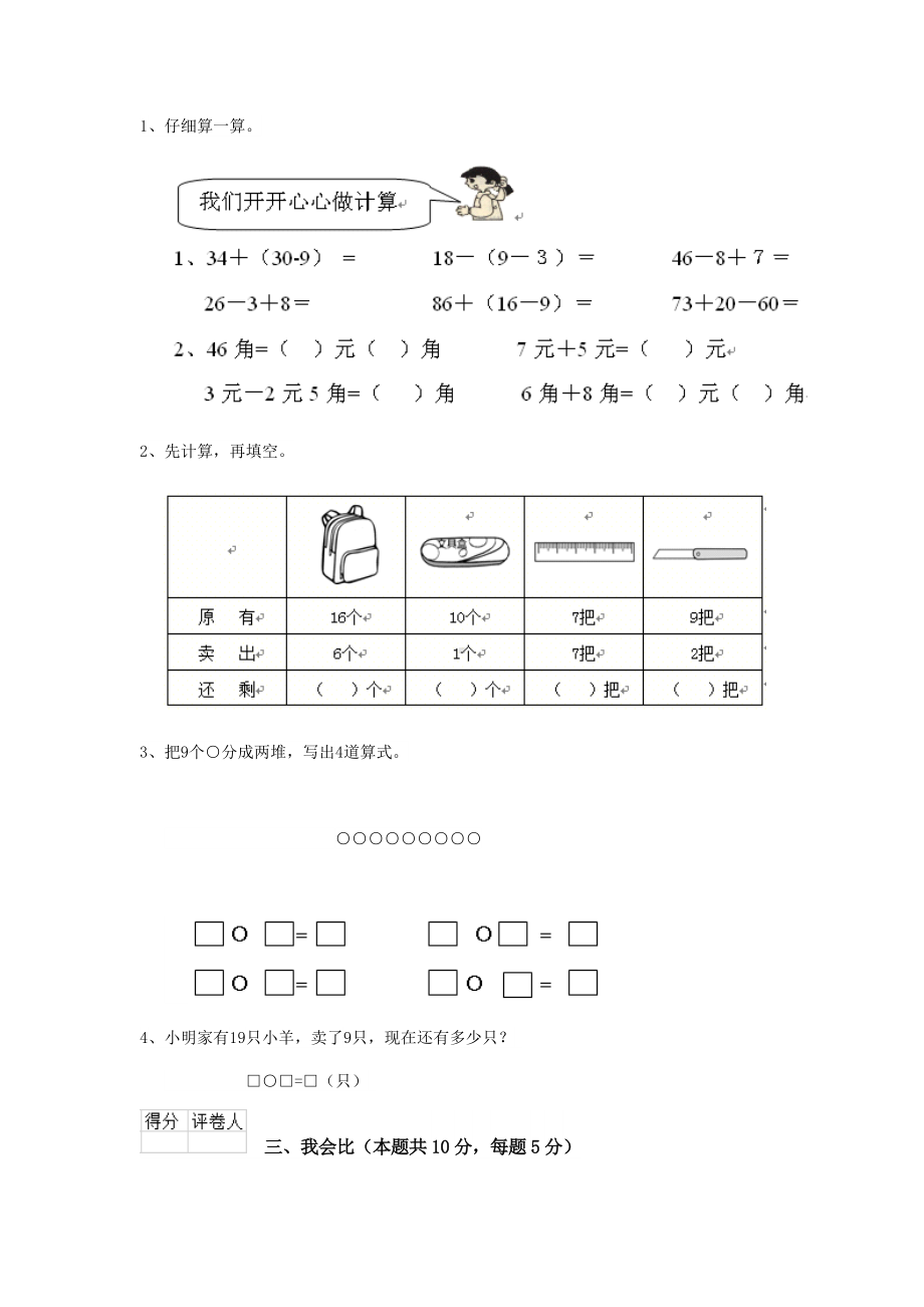 一年级数学(上册)期中考试试卷-上海教育版(I卷).doc_第2页