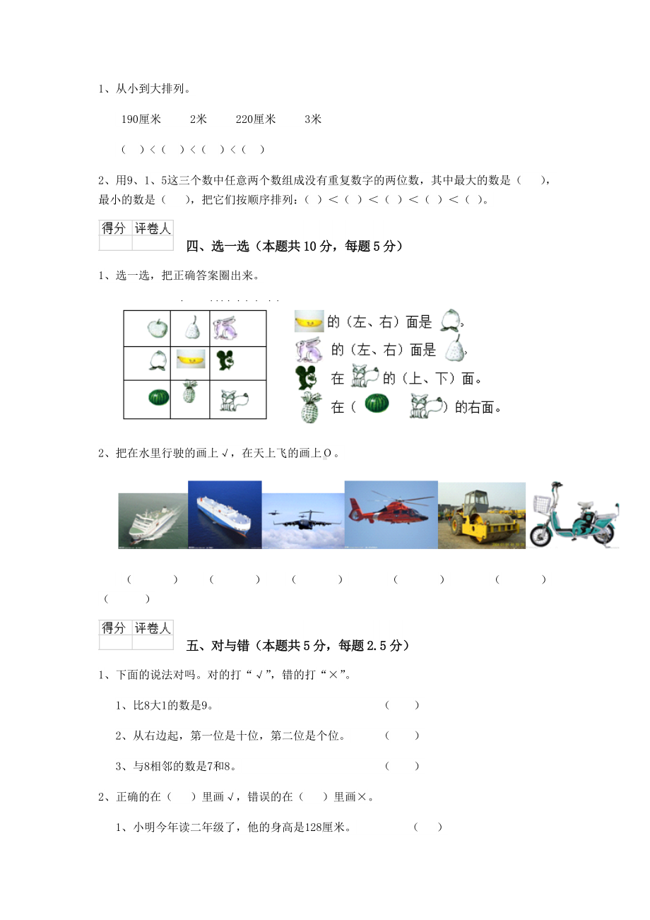 一年级数学(上册)期中考试试卷-上海教育版(I卷).doc_第3页