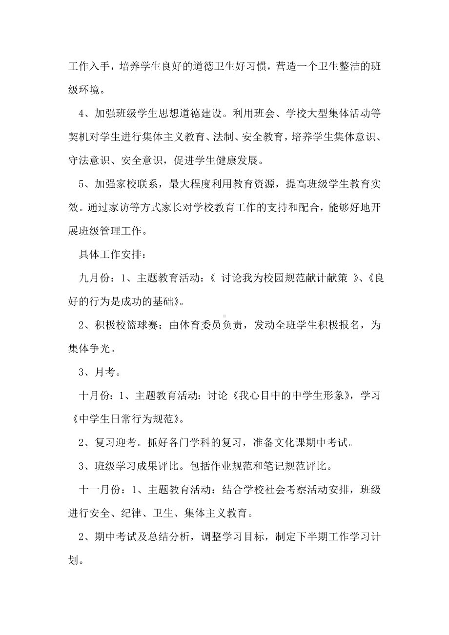 2019年整理年度班主任工作计划.doc_第2页