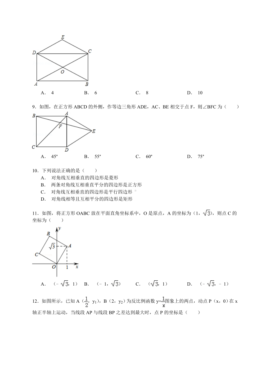 R内江市八年级下期末数学试卷.doc_第2页