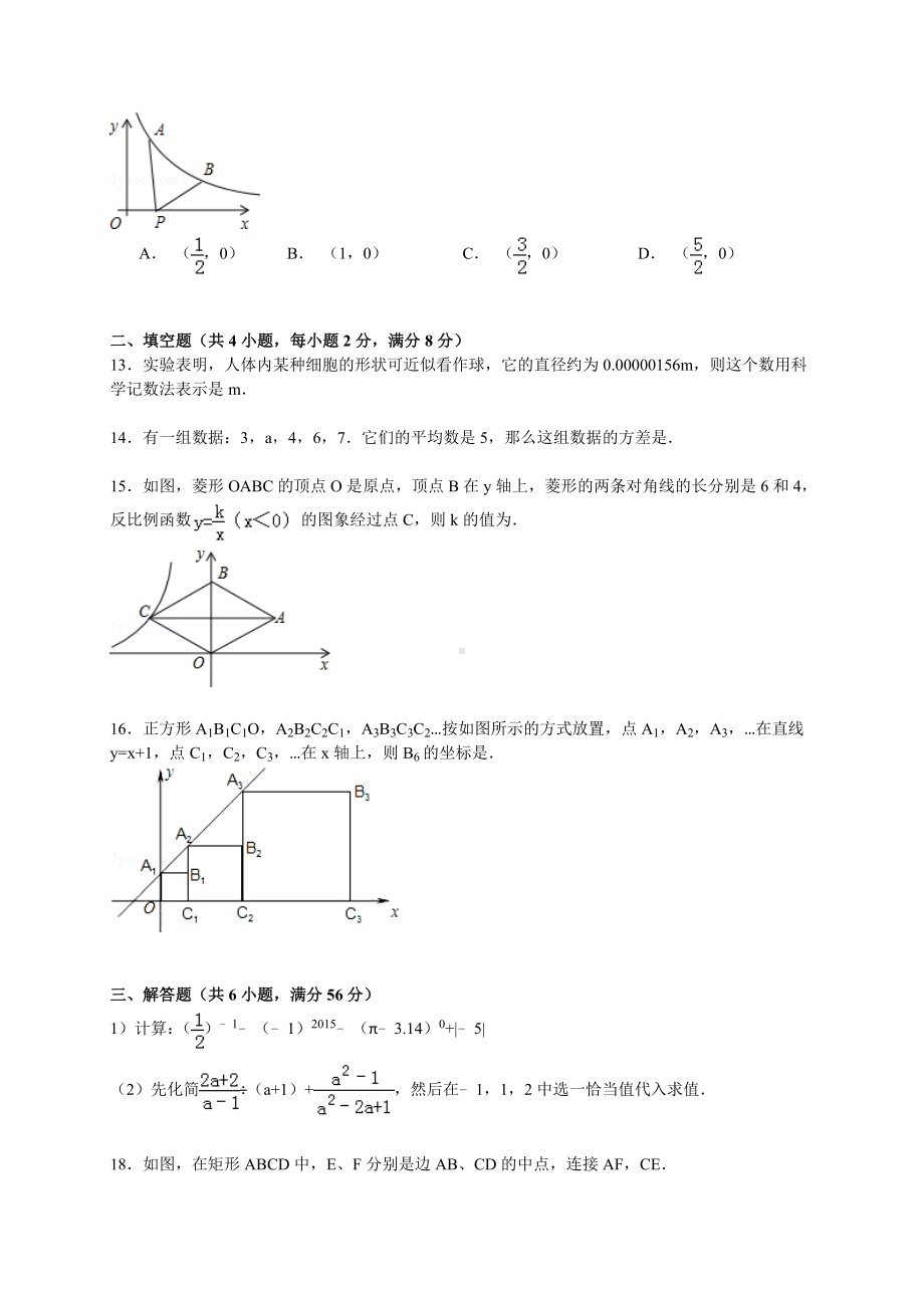 R内江市八年级下期末数学试卷.doc_第3页