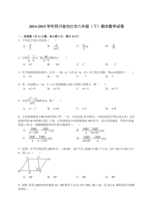 R内江市八年级下期末数学试卷.doc