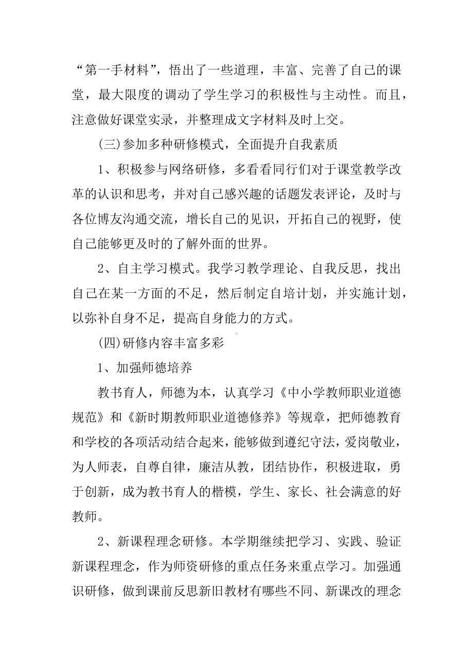 XX初中语文校本研修总结.docx_第2页