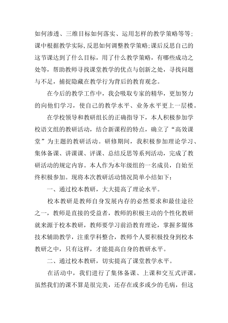 XX初中语文校本研修总结.docx_第3页