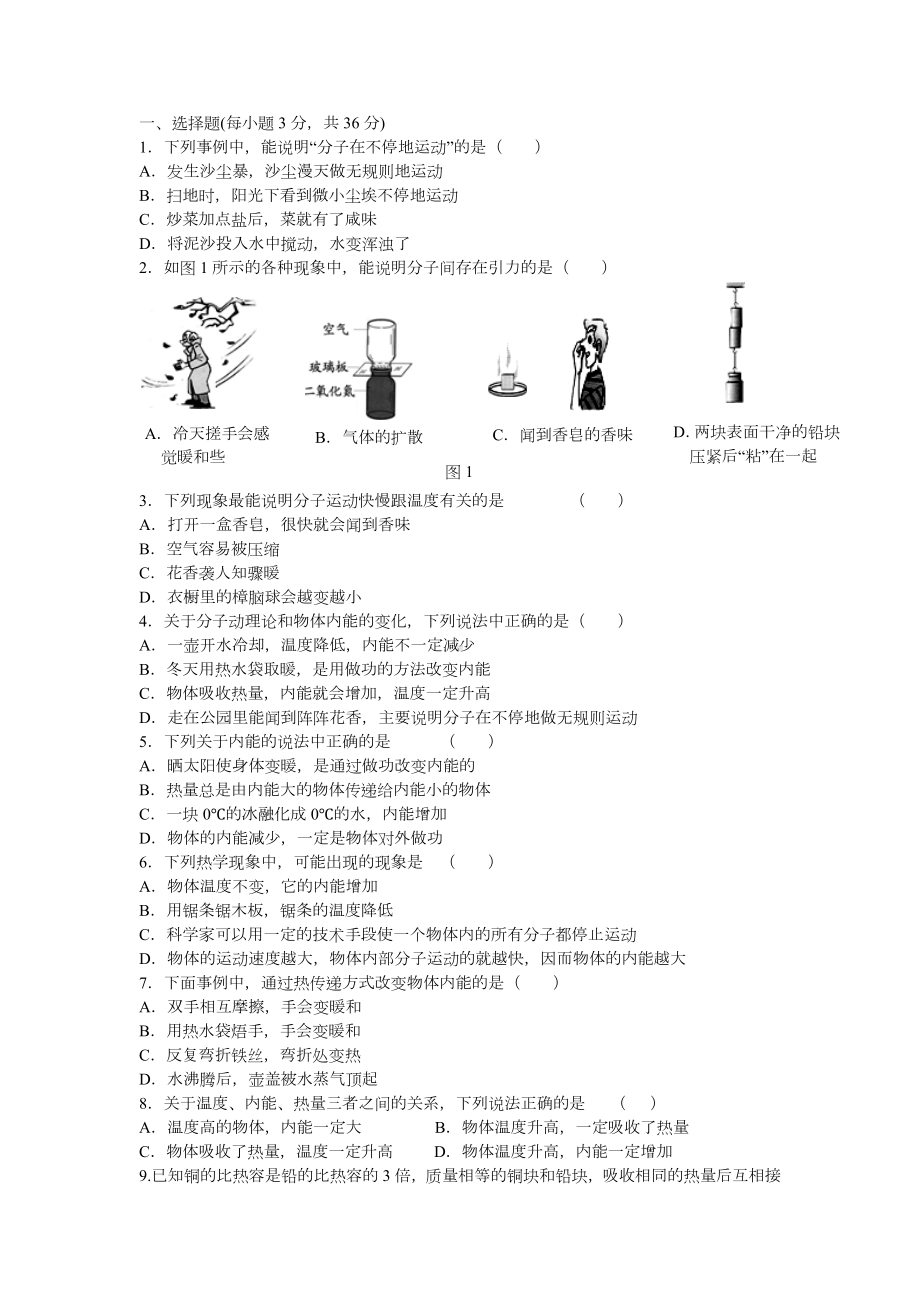 《内能》单元测试题及答案(人教).docx_第1页