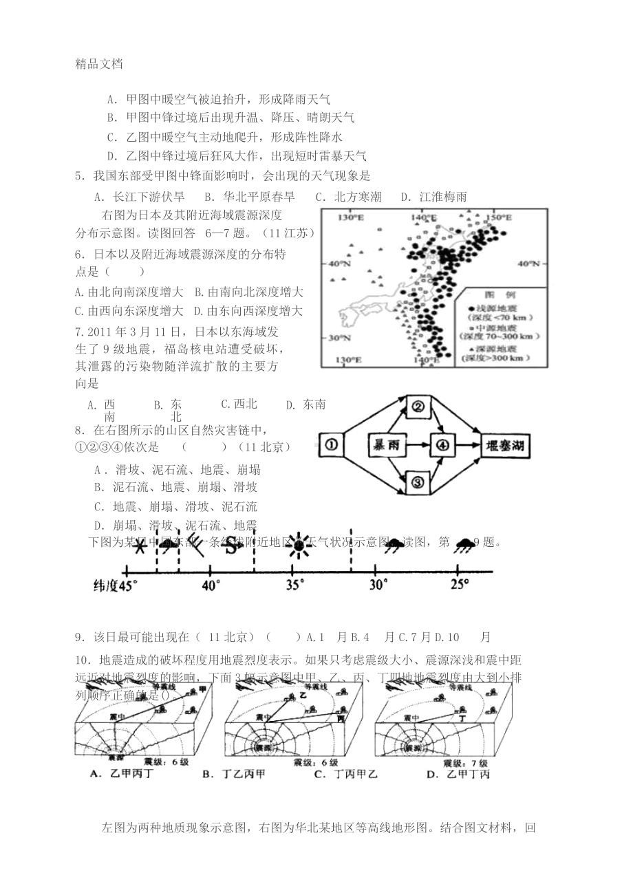 (整理)高中地理《自然灾害》练习题及答案.docx_第2页