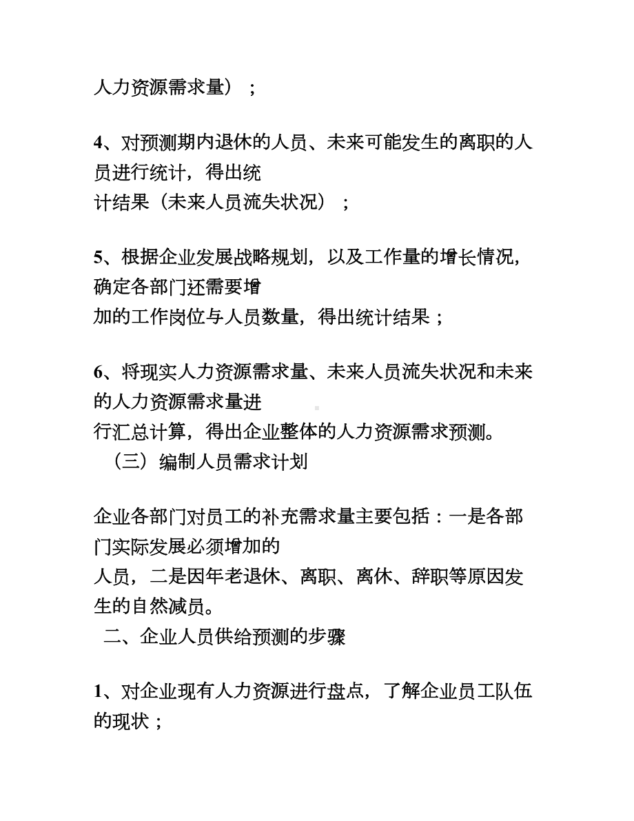 11月人力资源管理师二级技能复习重点.doc_第2页