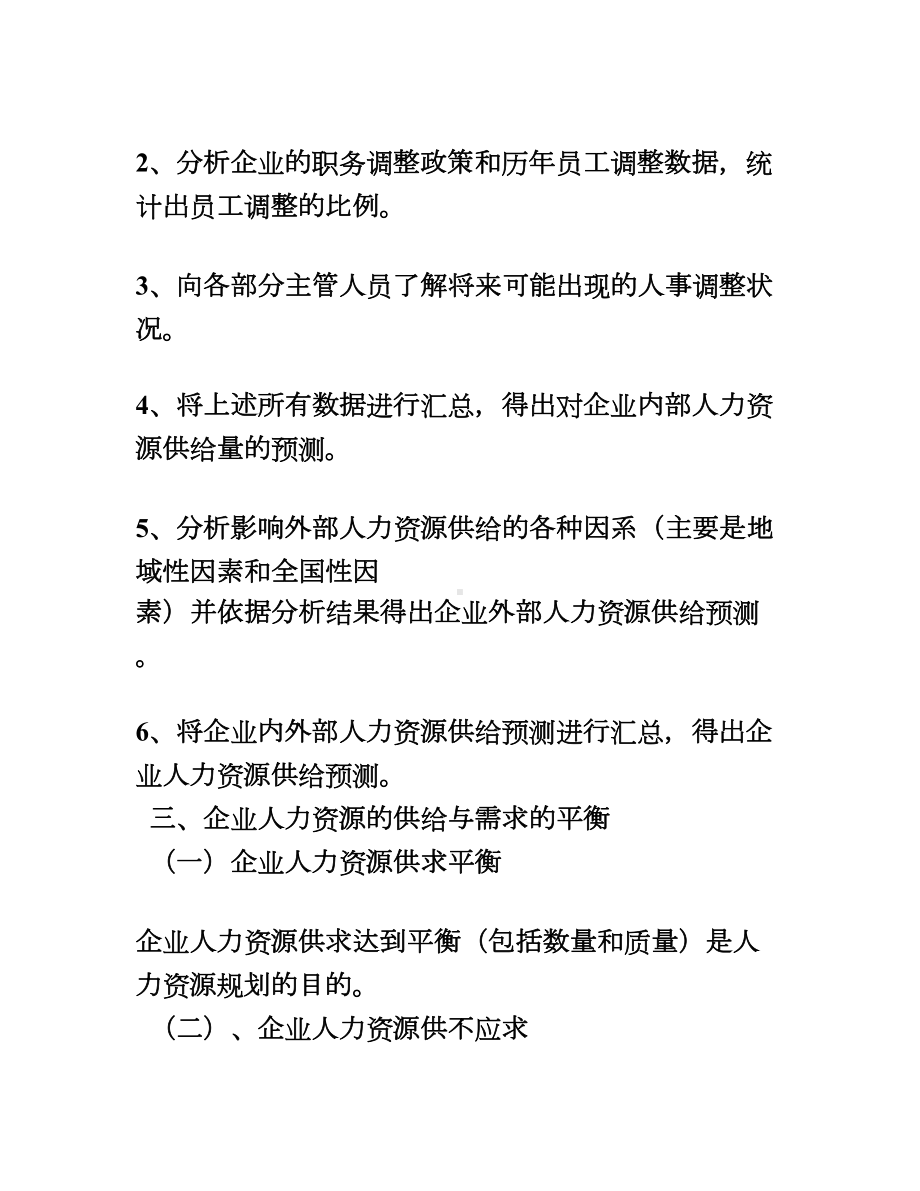 11月人力资源管理师二级技能复习重点.doc_第3页