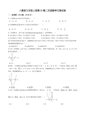 人教版九年级数学上册《第22章二次函数》单元测试卷(含答案).docx