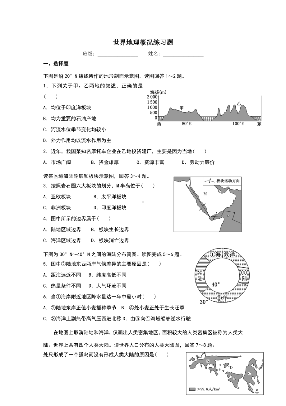 世界地理概况复习试题.doc_第1页