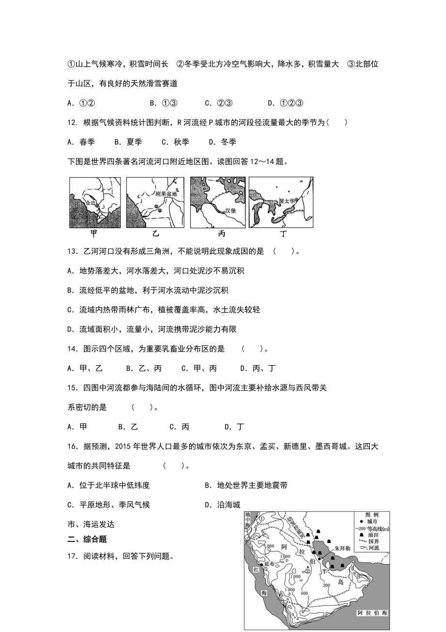 世界地理概况复习试题.doc_第3页