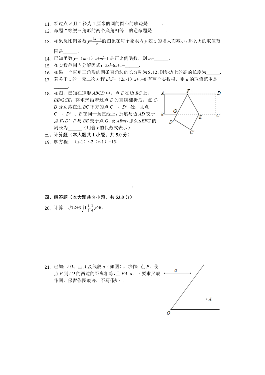 上海市浦东新区八年级(上)期末数学试卷.docx_第2页