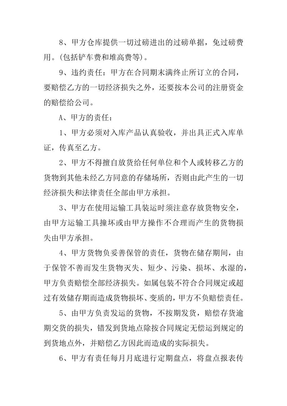 仓储物流租赁合同范本.docx_第2页