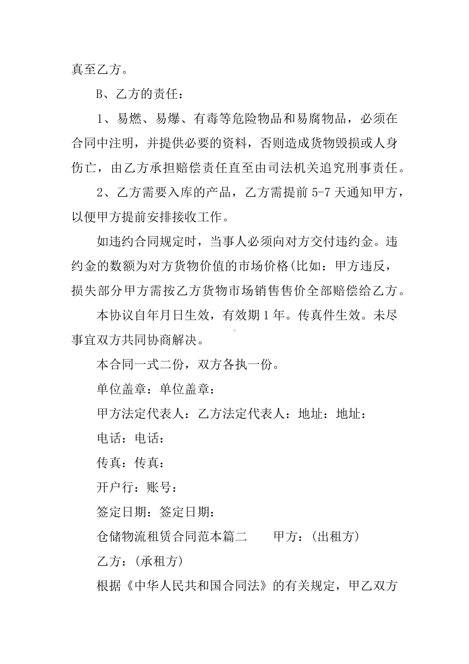 仓储物流租赁合同范本.docx_第3页