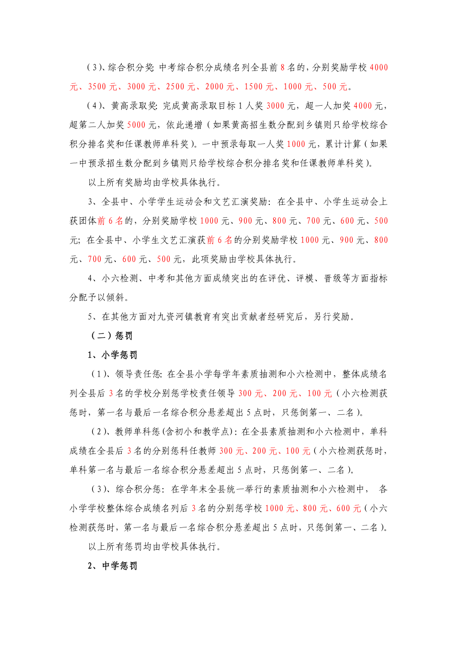 九资河镇中心学校2013-2014学年度教学工作目标管理方案（制度）.doc_第3页