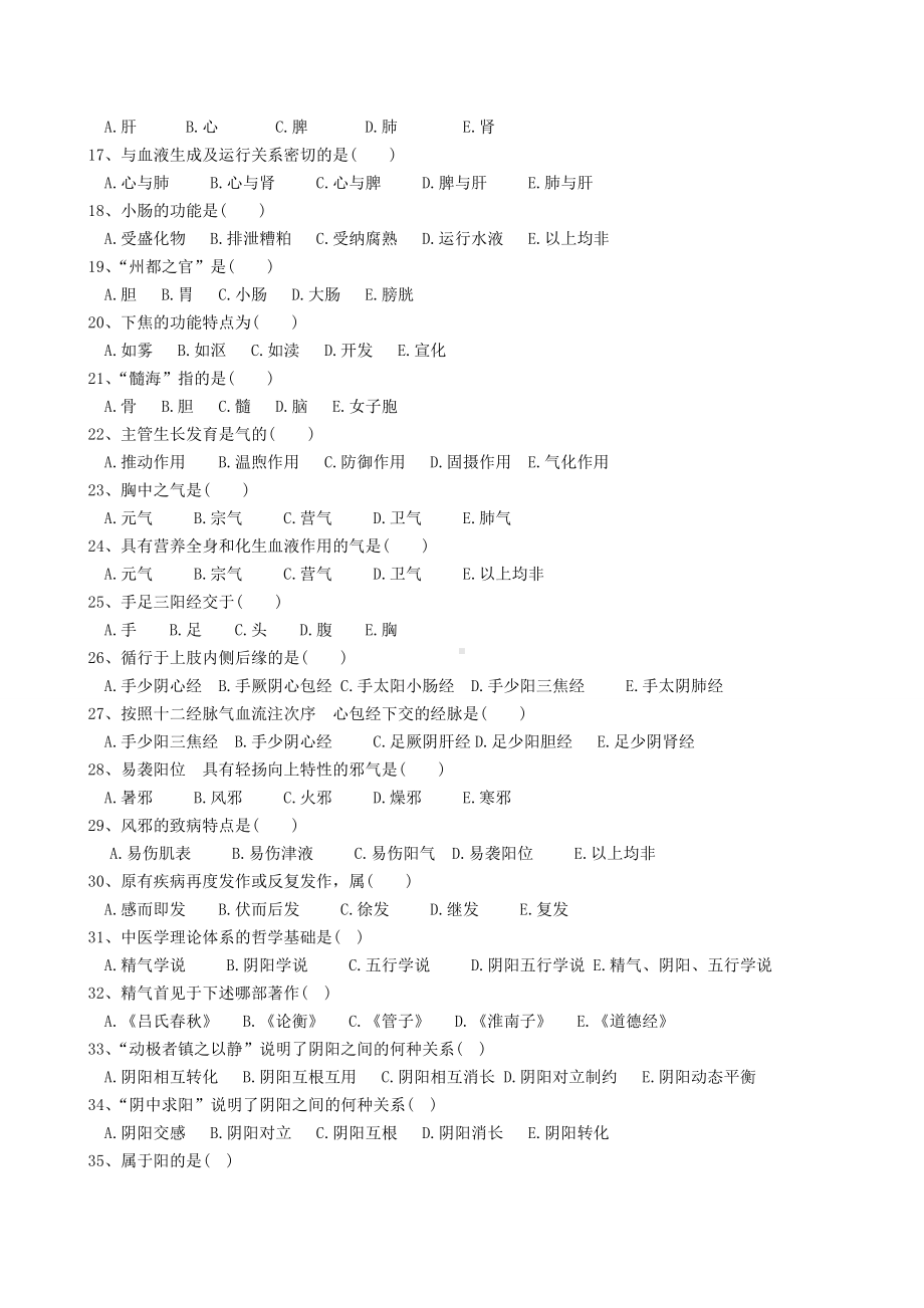 “西学中”试卷及答案-中医基础1.doc_第2页