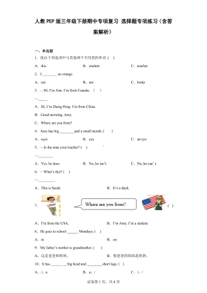 2023新人教PEP版三年级下册《英语》期中专项复习 选择题专项练习（含解析).docx