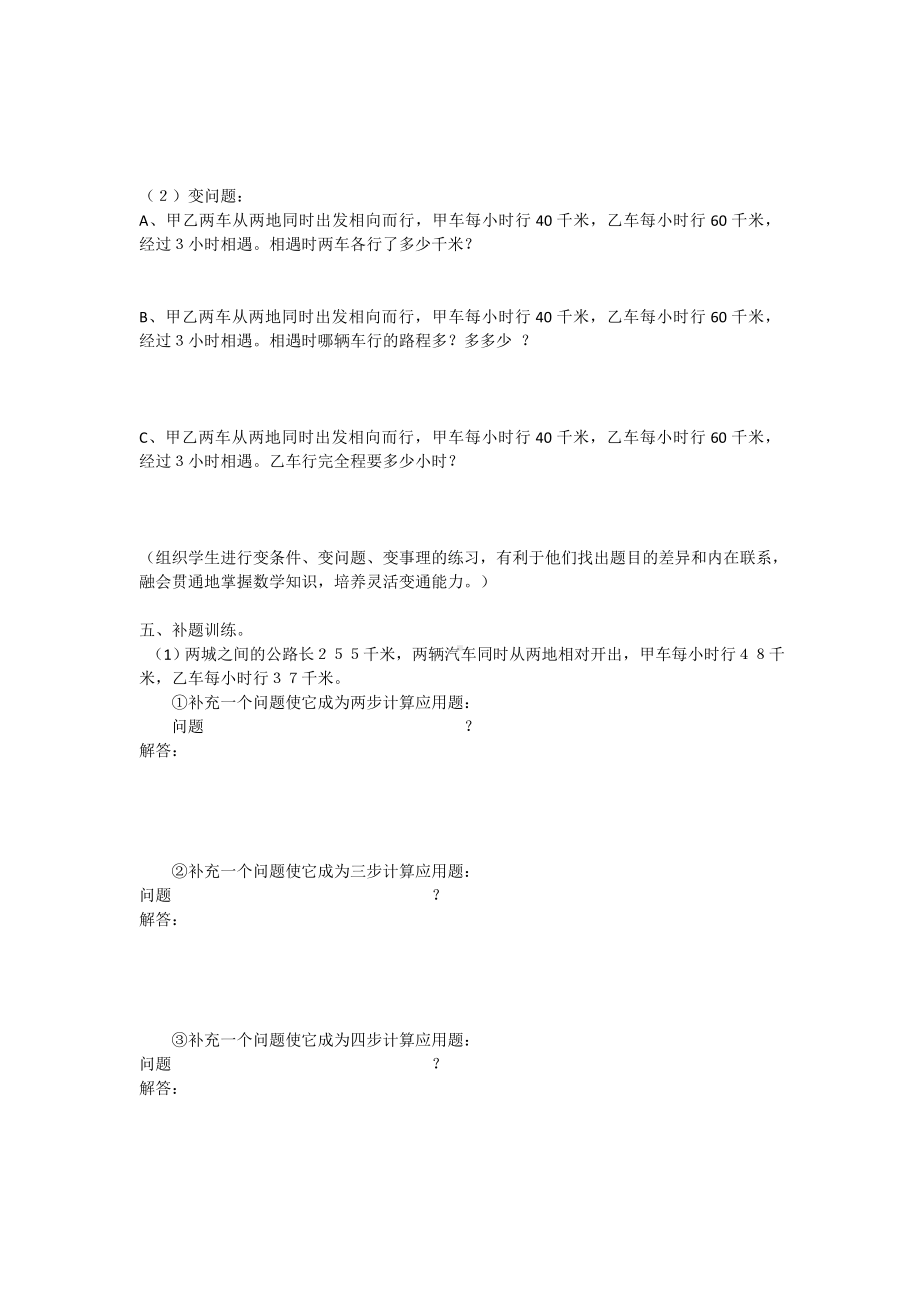 五年级数学培优习题精编版.docx_第3页