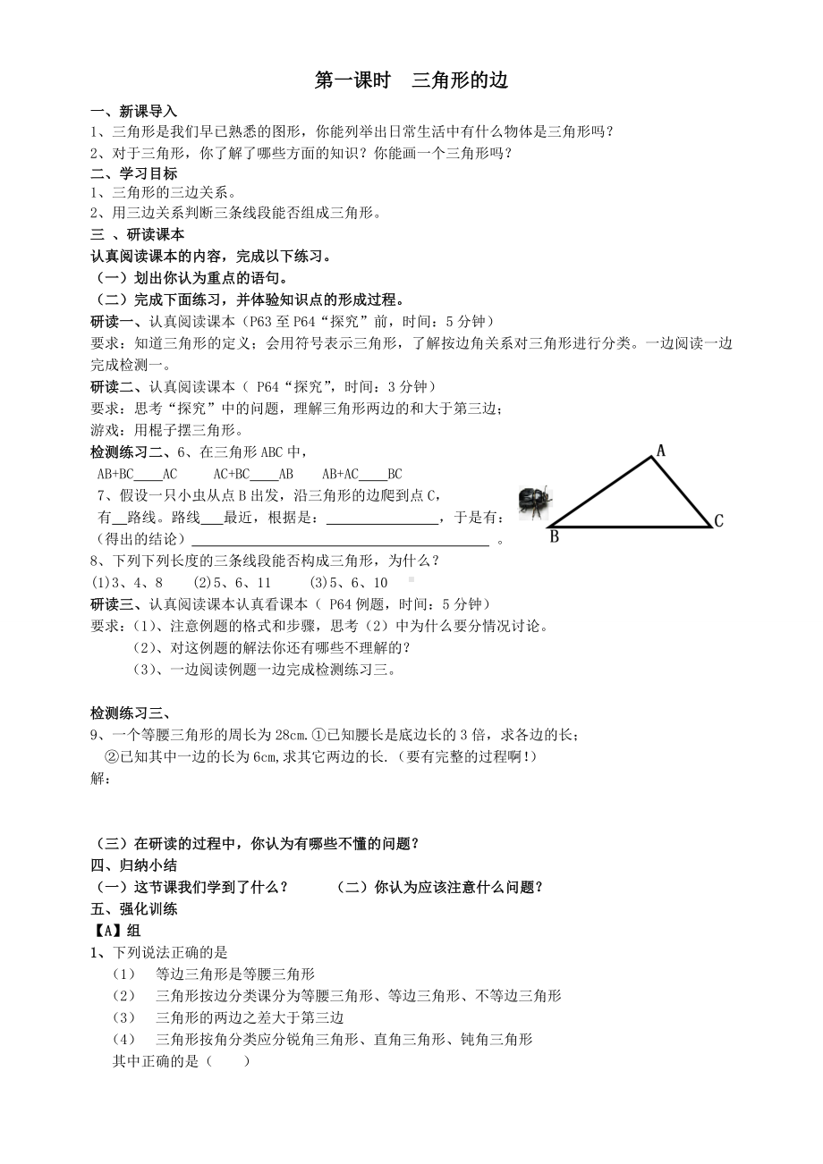 2021年最新人教版八年级数学上册全册导学案.doc_第1页