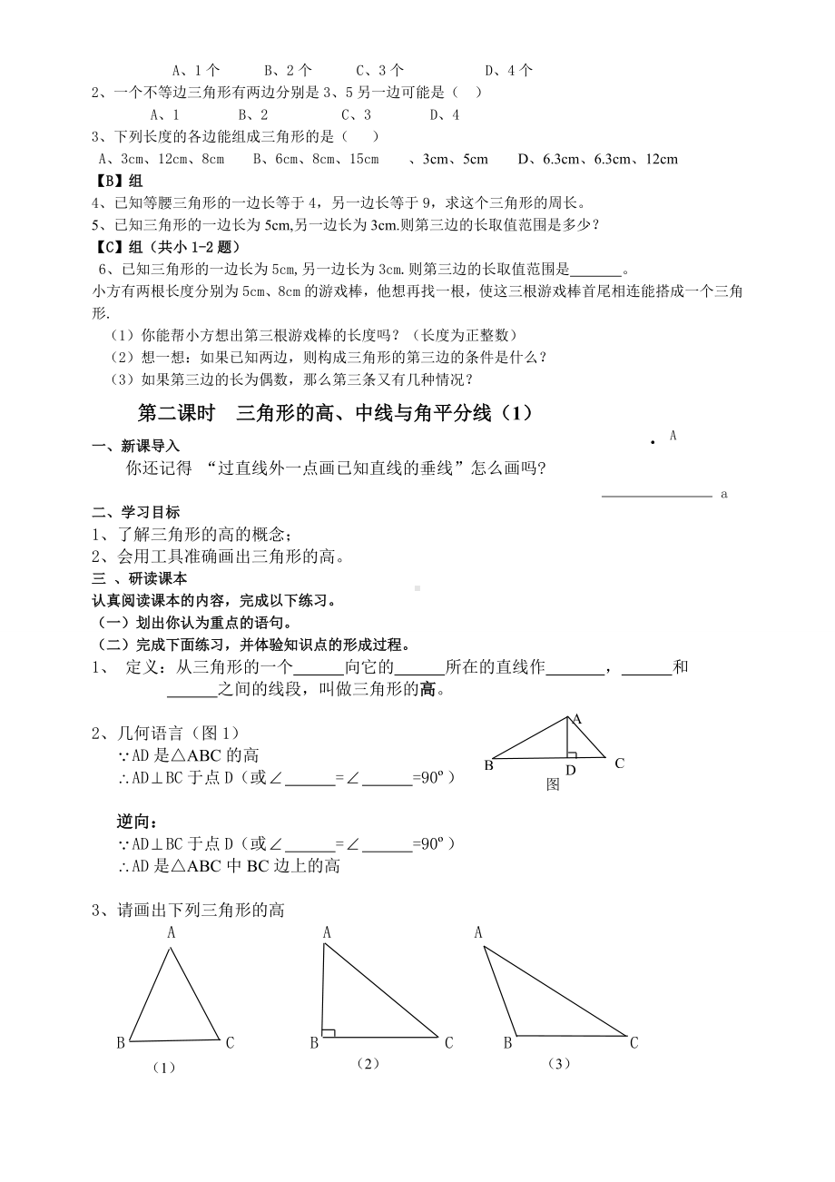 2021年最新人教版八年级数学上册全册导学案.doc_第2页