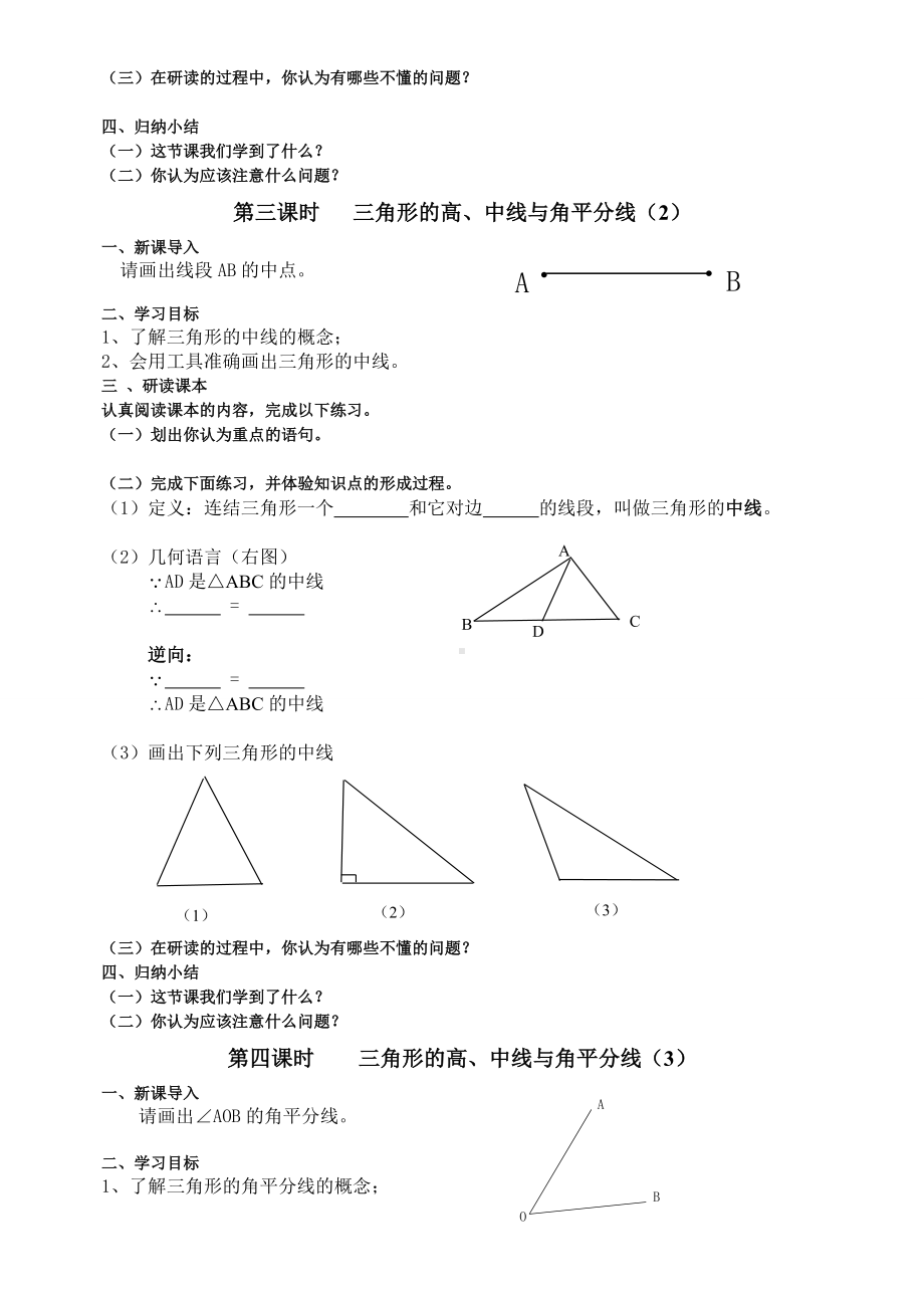 2021年最新人教版八年级数学上册全册导学案.doc_第3页