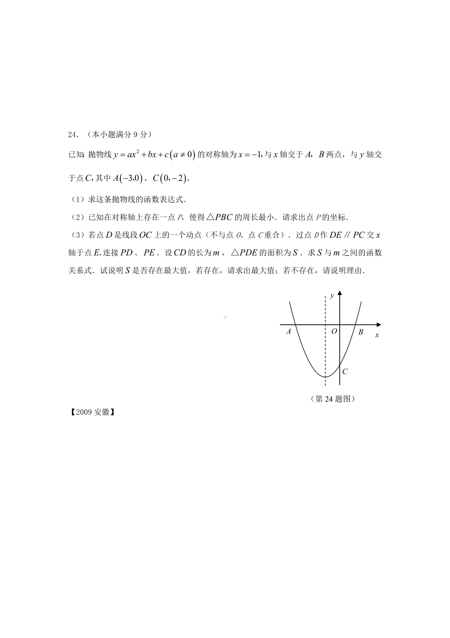 九年级数学中考试题分类汇编-动点问题.doc_第2页