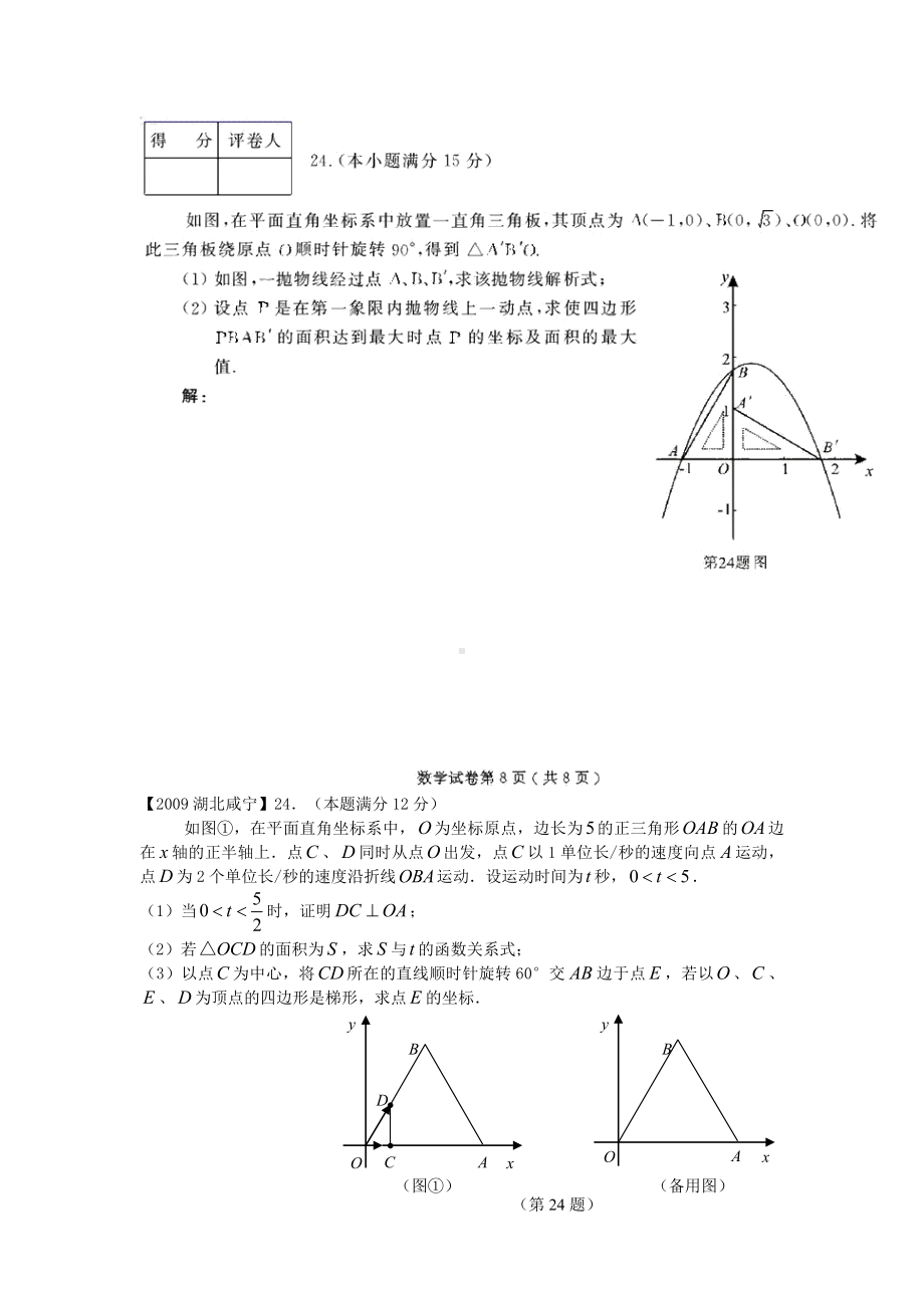 九年级数学中考试题分类汇编-动点问题.doc_第3页